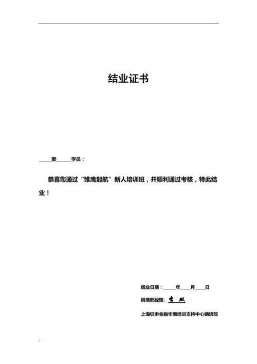 培训结业证书模板