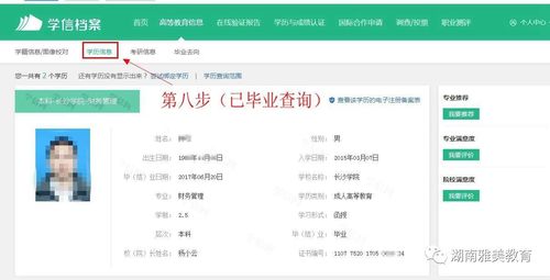 第八步: 点击左上角"学历信息".(已毕业学生查询)