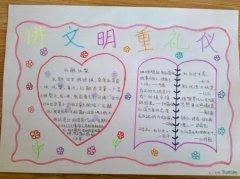 关于文明礼让我先行的手抄报 文明礼仪手抄报