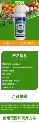 瑞德丰 秀库 戊唑醇 蔬菜果树小麦 白粉病斑点落叶病 杀菌剂 100g