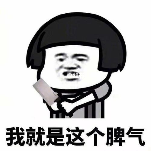 忍你妹,干就完了_表情包_我最爱的表情包_素材_表情包