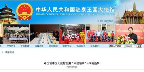 中国驻泰国大使馆启用中国领事app,快去下载_泰国_曼谷自由行热门攻略