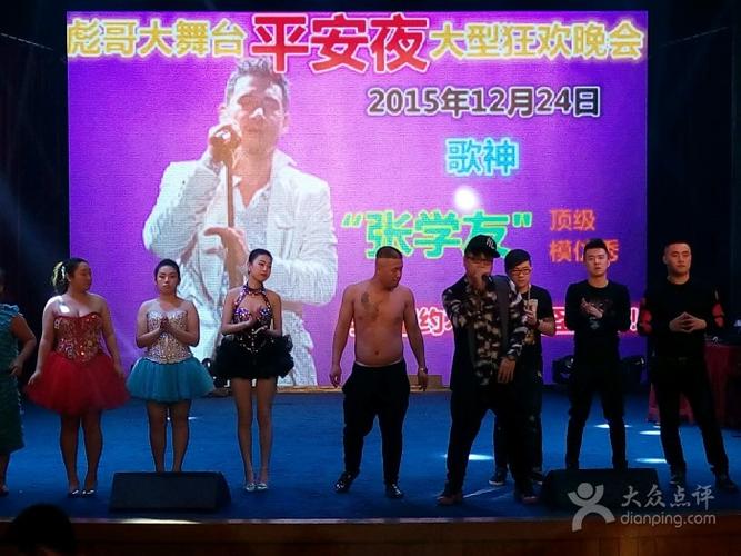 彪哥大舞台(河西店)-图片-天津休闲娱乐-大众点评网