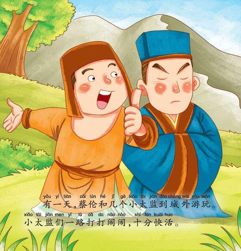 儿童绘本故事推荐《蔡伦造纸》