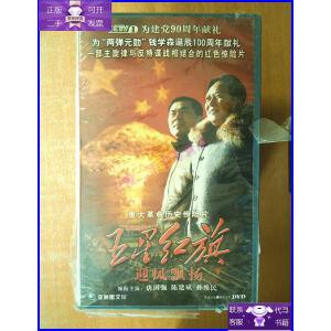 二手9成新五星红旗迎风飘扬dvd电视剧唐国强陈