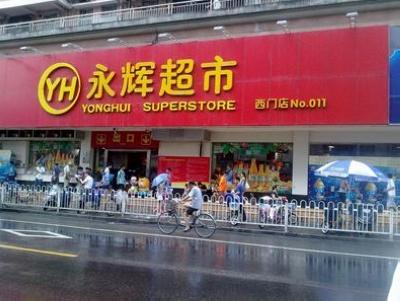 永辉超市沦为分析师鸡肋 东北河南首店皆熄灭