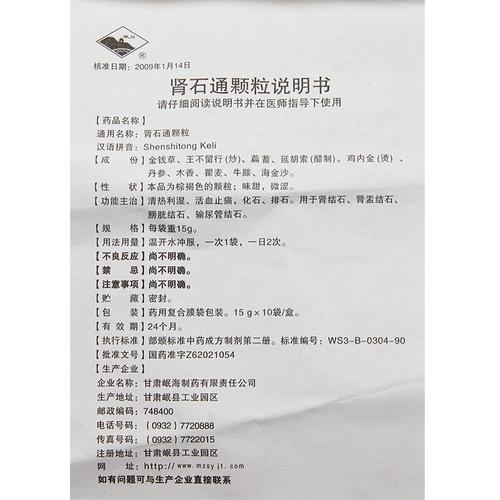 【肾石通颗粒15g*10袋/盒】价格_功效与作用_说明书