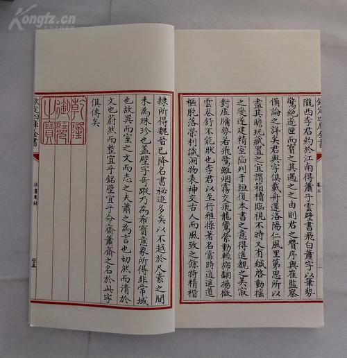 钦定四库全书 子部 艺术类·《法书要录 卷3 》一卷一册 当代套色三希