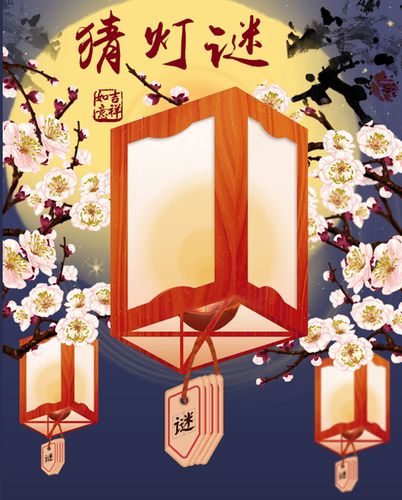 中秋国庆节幼儿园猜灯谜灯笼布置场景定制灯谜条灯谜纸灯谜纸灯笼