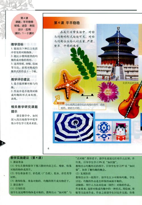 三年级 美术 下册教师 教学 用书第四课平平; 小学三年级美术下册教师
