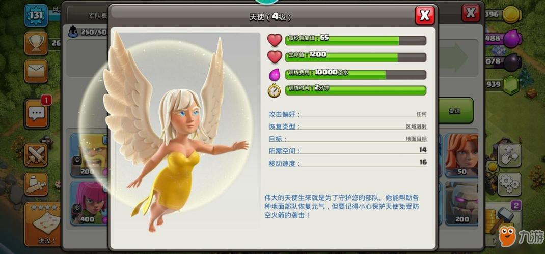 天使是部落冲突中唯一的治疗兵种,天使的治疗可以作用于地面部队