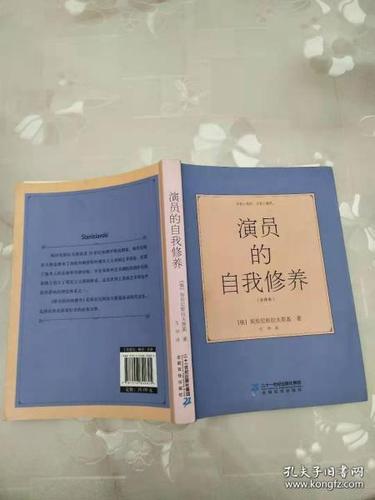 演员的自我修养:全译本 (俄)斯坦尼斯拉夫斯基 二十一世纪出版社集团