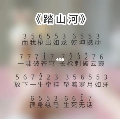 哇哇哇《踏山河》拇指弹琴谱 可拿图片_琴谱_娱乐_音乐