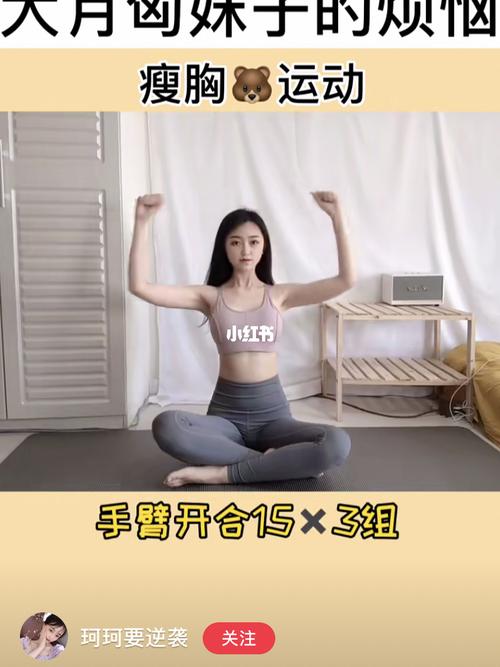 所以丰胸缩胸都一个动作_丰胸_天鹅臂_运动健身_减肥