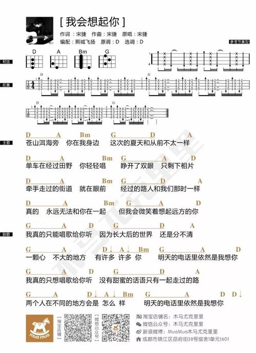 《我会想起你》尤克里里曲谱弹唱演示(痛仰宋捷\丽江小倩 )木马