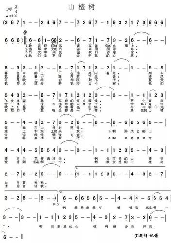 每日一歌:《山楂树》