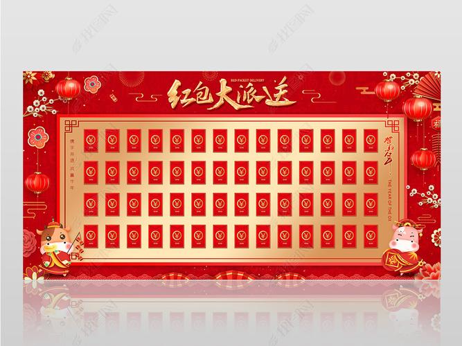 2021牛年中国风喜庆企业红包墙背景年会签到处展板
