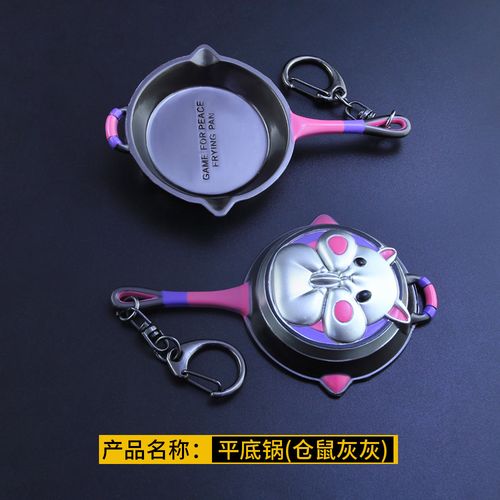 绝地和平精英吃鸡游戏仓鼠灰灰平底锅钥匙扣合金武器模型