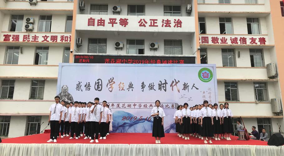 感悟国学经典 争做时代新人 ——2019年莲花湖中学经典诵读活动