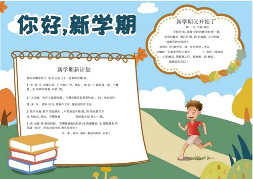 你好新学期手抄报小报docx2页