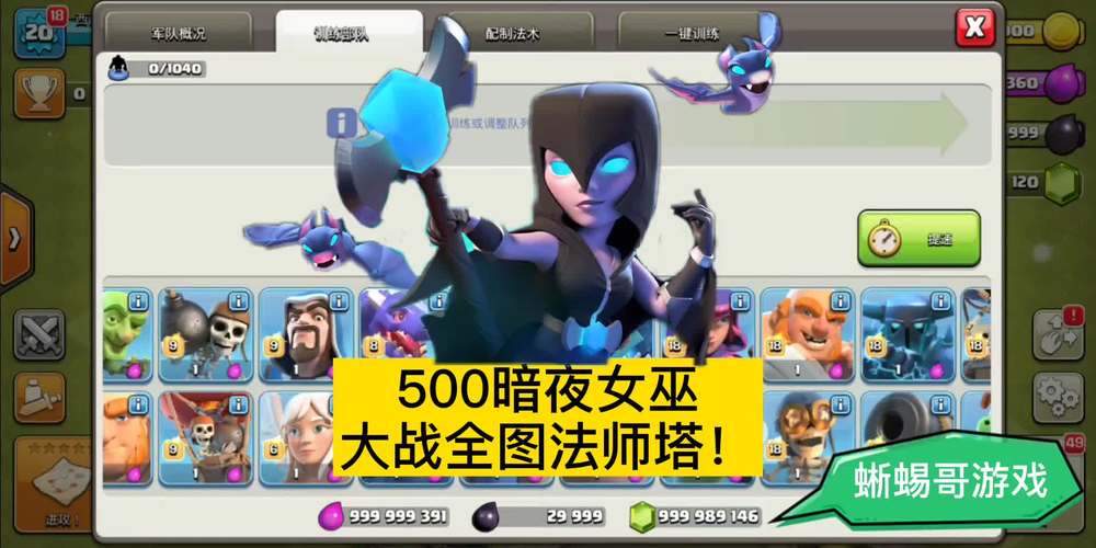 部落冲突暗夜女巫vs全地图法师塔