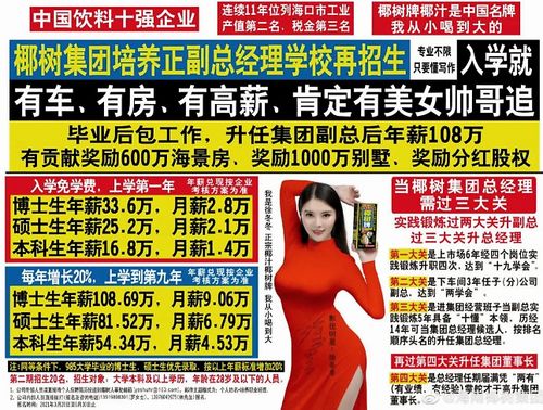 椰树集团再因低俗广告被罚,媒体追问:哪来的底气一错再错?