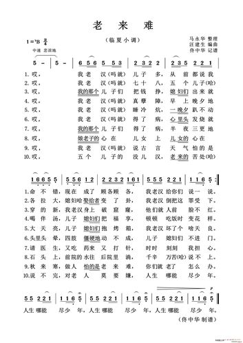 老来难 歌谱简谱网