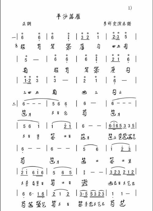 平沙落雁[古琴曲]_百科
