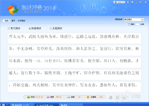 新手学五笔之使用金山打字通