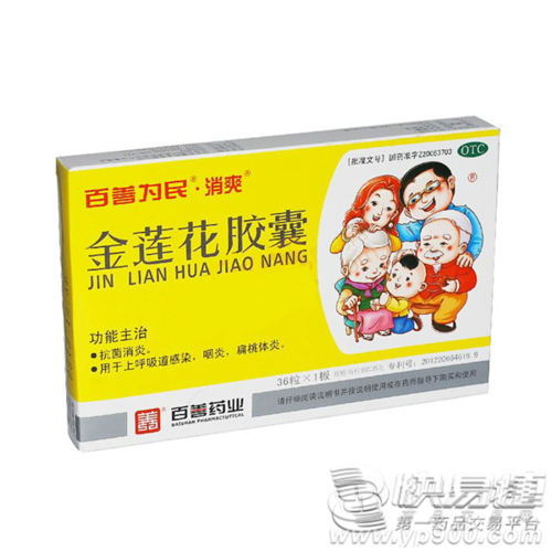 【河北百善】金莲花胶囊(0.35g*36s)-河北百善药业有限公司