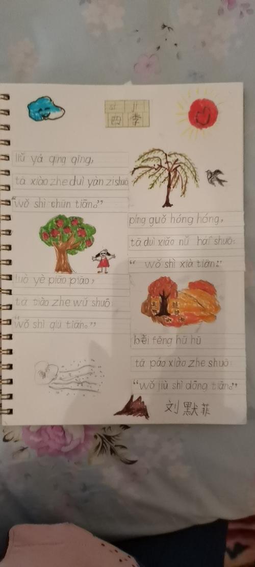 《四季》小诗仿写创编,作业欣赏