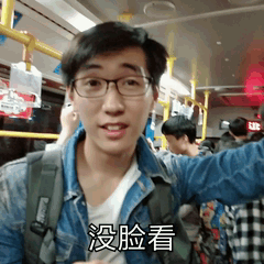 本up主的第一个表情包送你们了