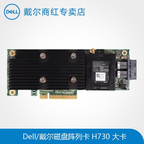 dell/戴尔 原装服务器磁盘阵列卡  h730大卡  1g缓存带后备电池
