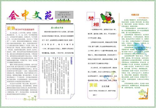 精美电子板报word板报设计