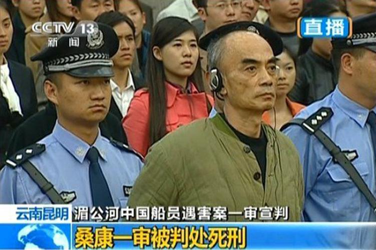 湄公河案四名主犯被判死刑