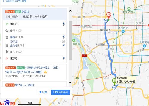 从明春苑到北沙沟怎么坐公交车,最快需要多久
