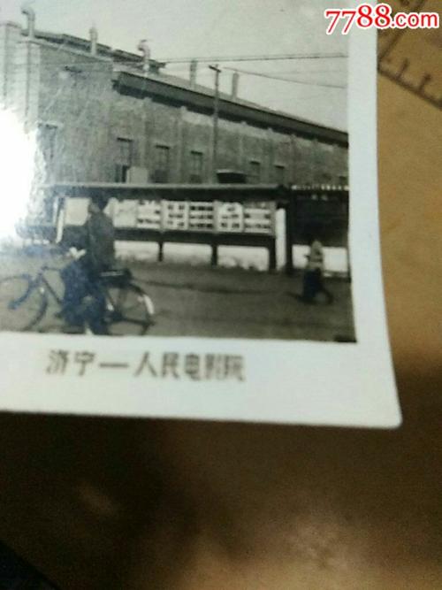 50年代济宁市人民电影院_老照片_春天绿意盎然【7788