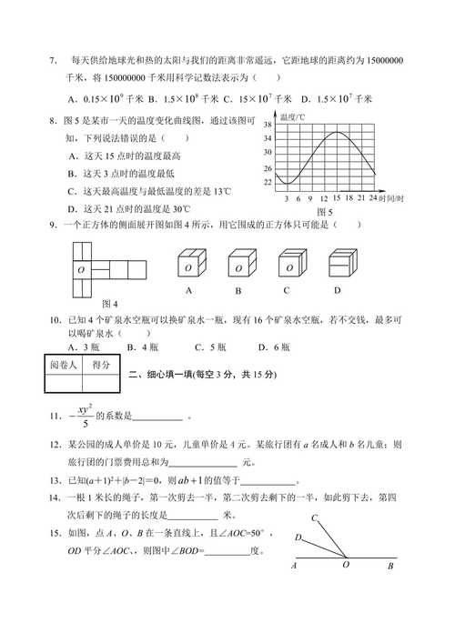 初一上册数学期末考试题() 北师大5045 (精选可编辑)-金锄头文库
