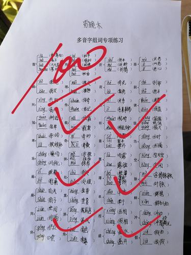 小学语文四年下学期 多音字组词专项练习