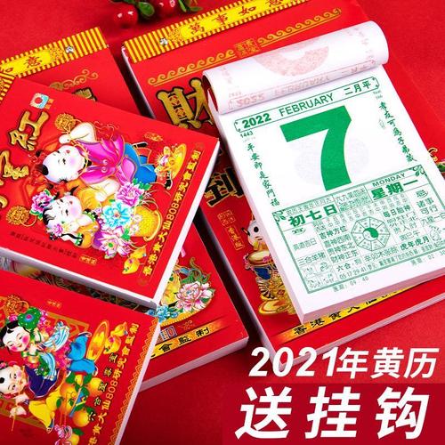 正版2021年老黄历小日历台历定制2022年挂历每天一页