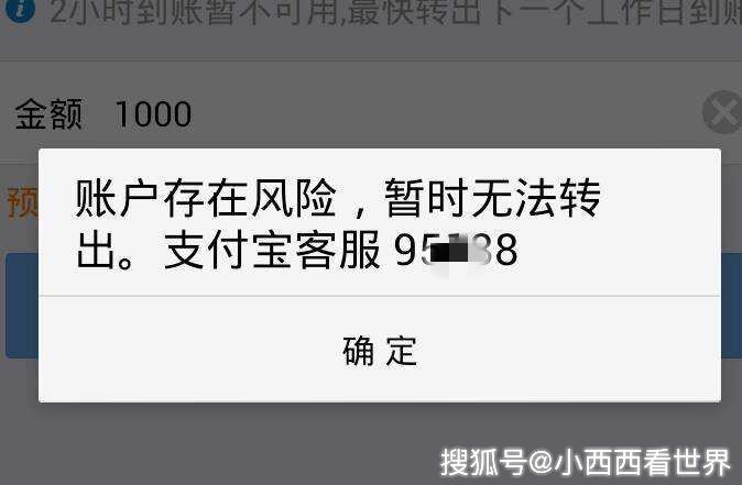 6名顶级"黑客"入侵支付宝,眼看要转账成功了,屏幕上却