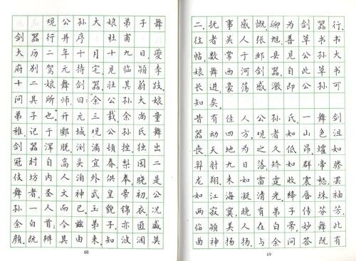 >> 文章内容 >> 楷书钢笔字帖 - 用于合并 练钢笔字一定要先练楷书再