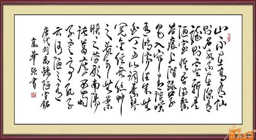 名家 高华强 书法 - 草书三尺横幅唐代刘禹锡"陋室铭"