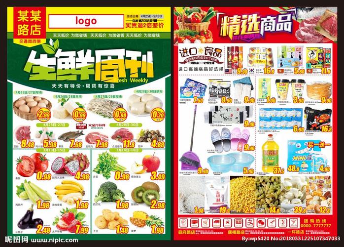 超市dm单设计图__图片素材_其他_设计图库_昵图网.