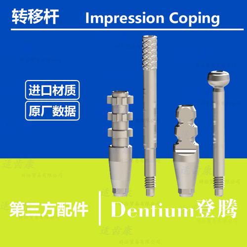 登腾 转移杆 数控走心机车床加工牙科种植高精钛合金配件转移帽