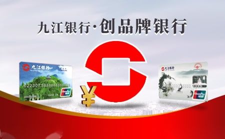 九江银行