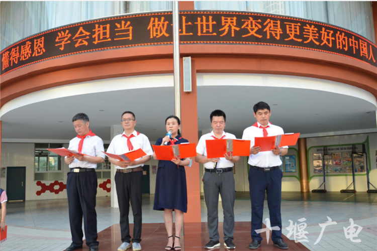 十堰市柳林小学毕业季:"懂得感恩,学会担当,做让世界变得更美好的中国