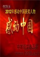 2013年感动中国人物.ppt