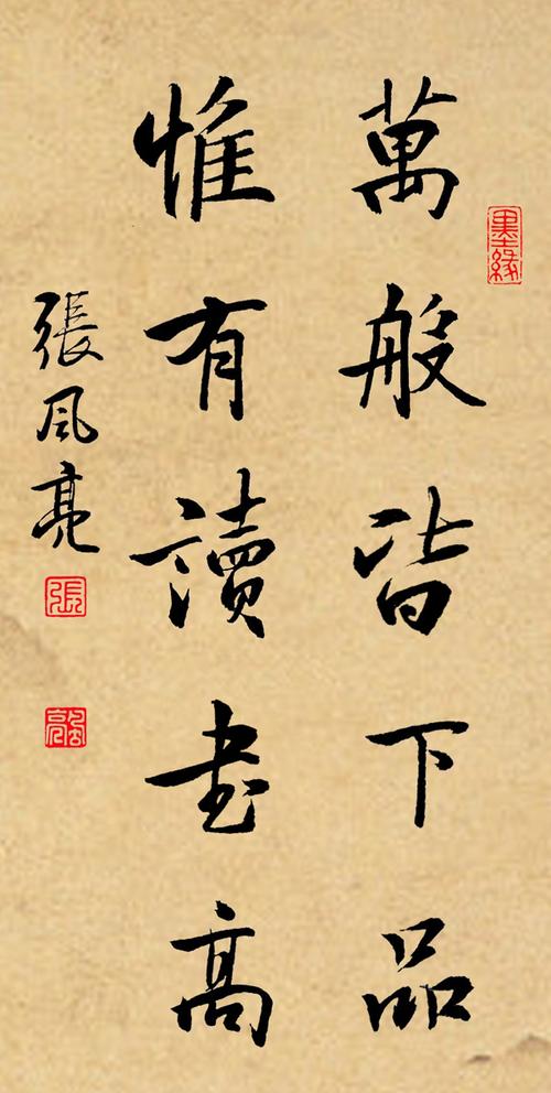 万般皆下品惟有读书高