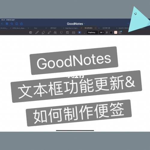 goodnotes文本框更新制作便签的两个方法